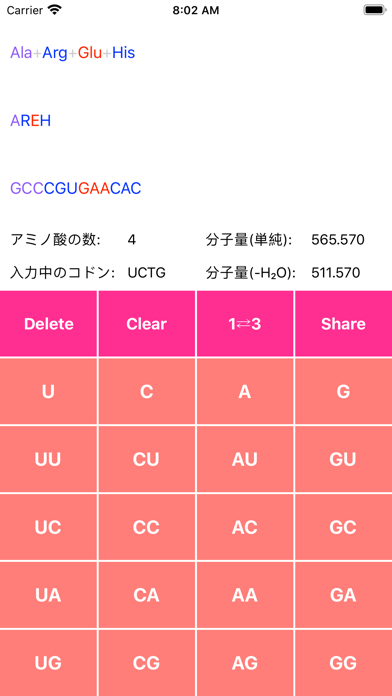 アミノ酸の分子量計算AminoCalcのおすすめ画像7