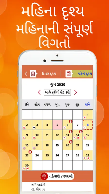 Gujarati Calendar 2026 new screenshot 2 of 3