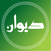 Diwan - ديوان - El Havedh Mohamed Saleh