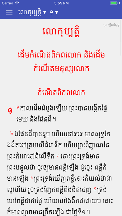 Khmer Bible App Screenshot
