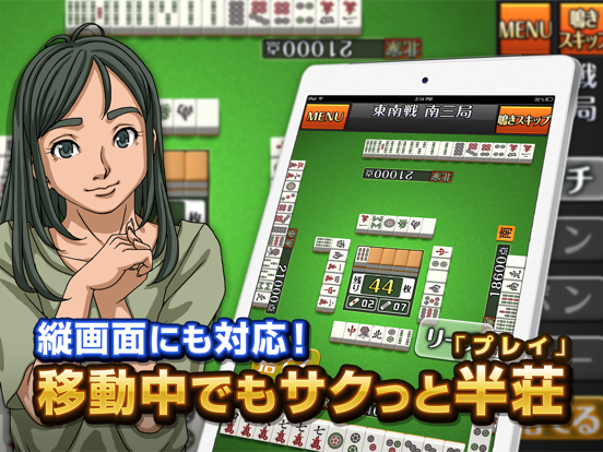 Screenshot #6 pour 麻雀アプリ みんなの麻雀-初心者も楽しめる麻雀ゲーム