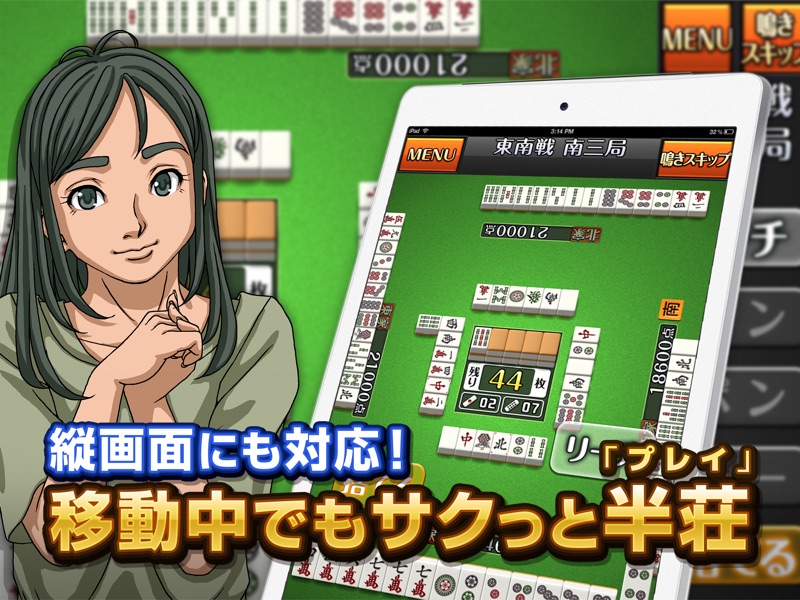 麻雀アプリ みんなの麻雀-初心者も楽しめる麻雀ゲーム screenshot 7