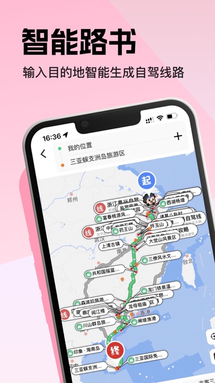 趣兜风 screenshot-3