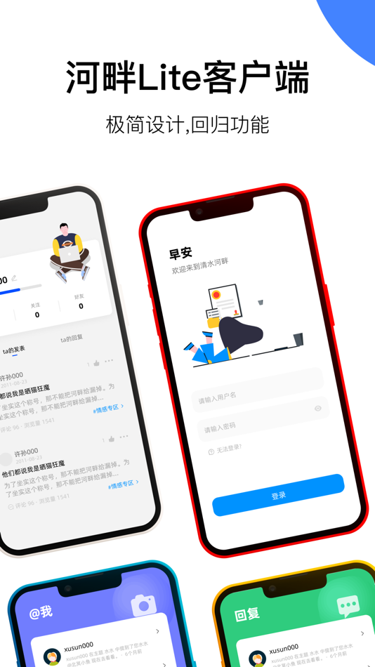 #1. 河畔Lite (iOS) 由: 孙 许