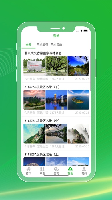 今日房车 Screenshot