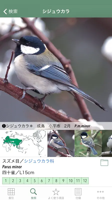 日本の野鳥（山溪ハンディ図鑑） screenshot 3 of 5