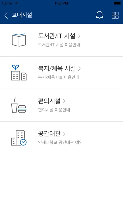 연세대학교 대표앱 screenshot-3