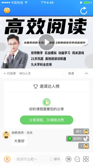 优异学 screenshot 1