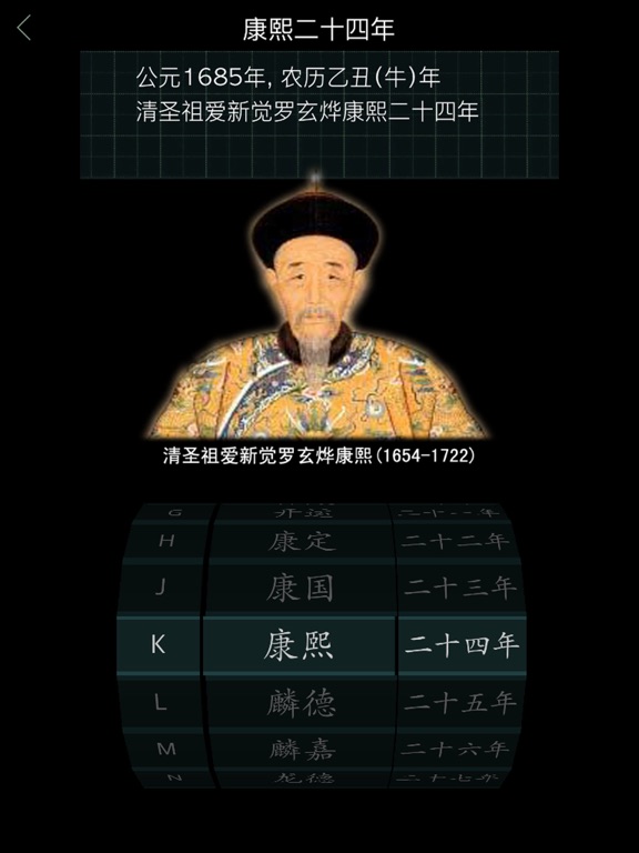 Screenshot #5 pour Liste des Ères Chinoises