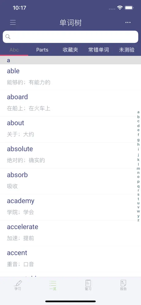单词树 - 每天进步一点，进度看得见