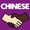 This app is a great resource to learn Chinese language 