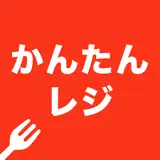 かんたんレジ - 앱 아이콘