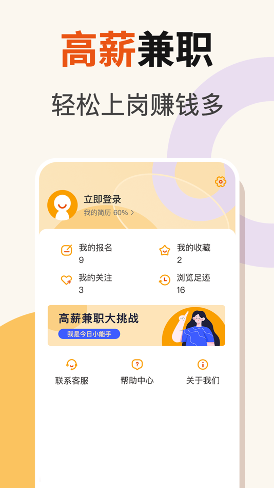 #4. 友零活兼职-临时工日结兼职赚钱软件 (iOS) 由: 益香 康
