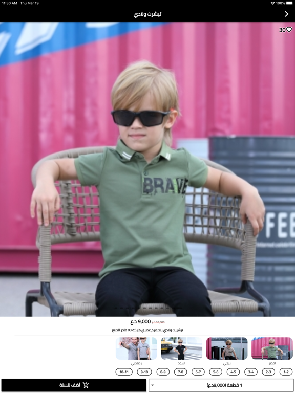 Screenshot #5 pour O3 Ozoon