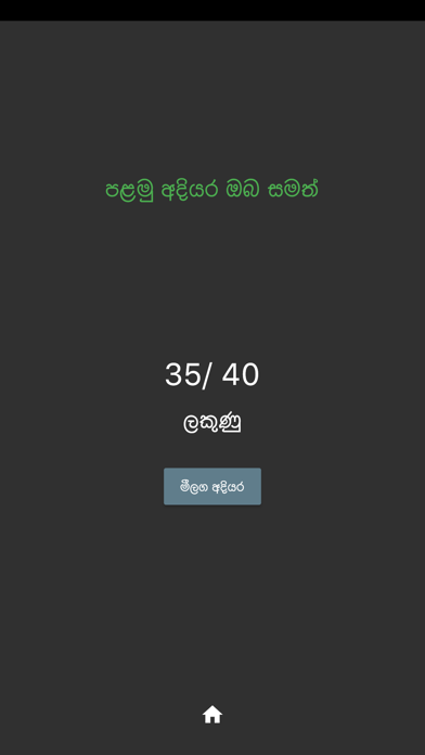 Mechsit-Sri lanka drivers exam Screenshot