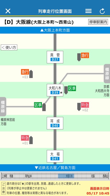 近鉄アプリ screenshot-4