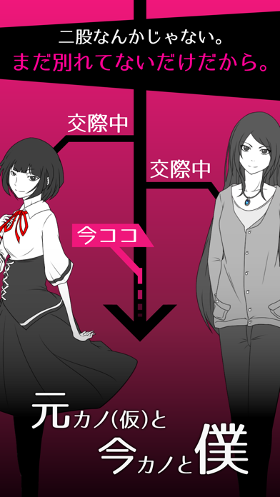 元カノ（仮）と今カノと僕 Screenshot