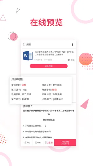 金榜题名+ screenshot 4