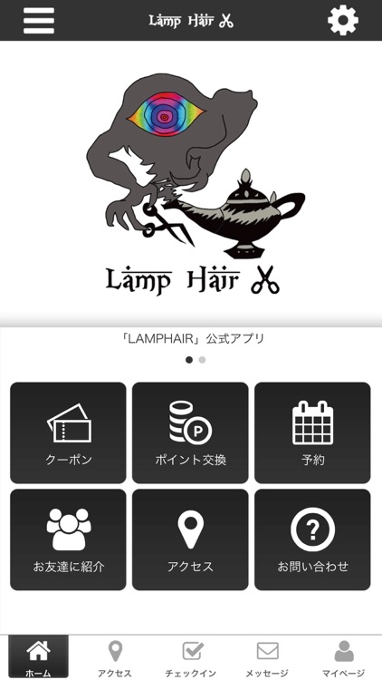 lamphairの公式アプリ