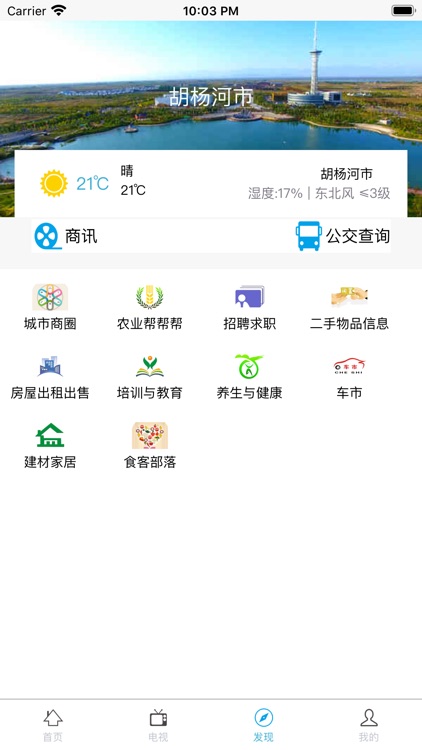 胡杨融媒移动客户端