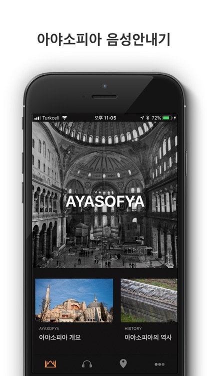 아야소피아+