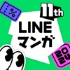 LINEマンガ - iPhoneアプリ