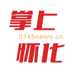 掌上怀化 - 怀化日报新媒体客户端