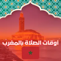 Adan Maroc : Horaire de prière
