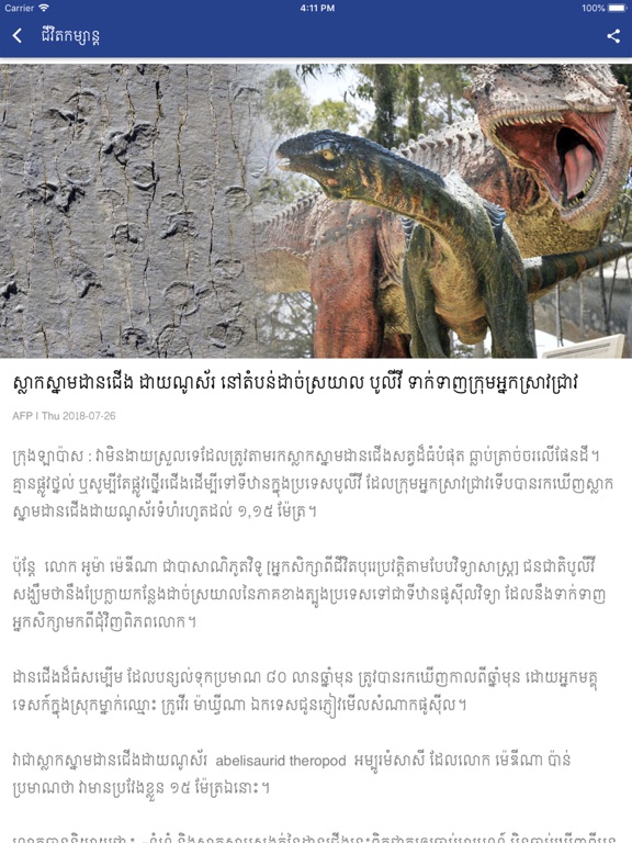 Screenshot #5 pour Post Khmer