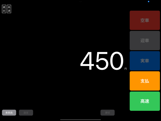 タクシーメーターPRO版