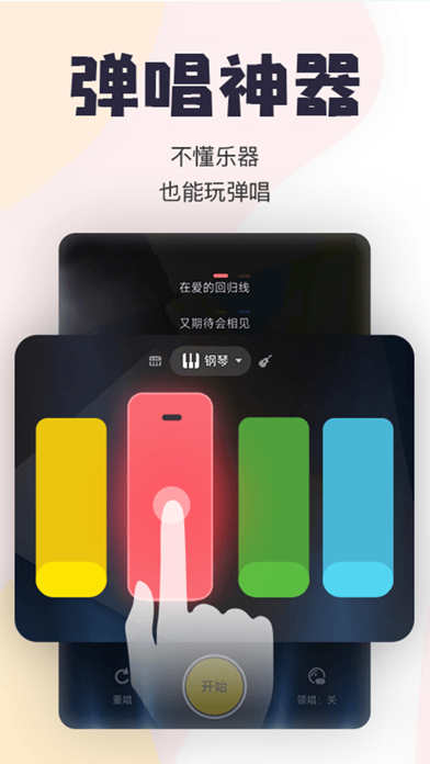 唱鸭-弹唱说唱 Screenshot