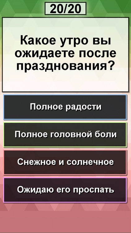 Дед Мороз или Санта-Клаус тест screenshot-3