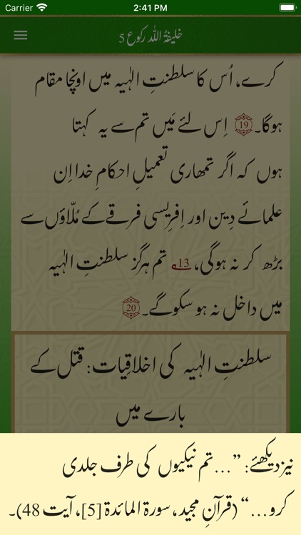 Tafseer-e-Injeel-e-Jaleel Urdu screenshot-3