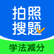 学法减分搜题酱-拍照搜题减分神器