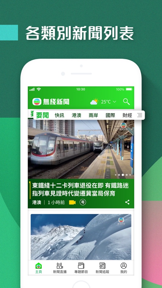 #1. TVB新聞 - 即時新聞、24小時直播及財經資訊 (iOS) 来自: TVB