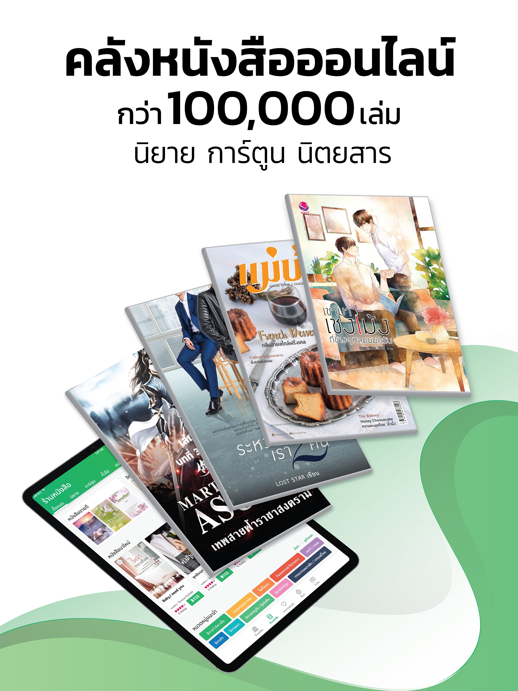 Meb : หนังสือดี นิยายดัง