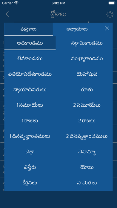 Telugu Bible - Offline Screenshot