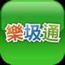 Get 樂圾通 for iOS, iPhone, iPad Aso Report