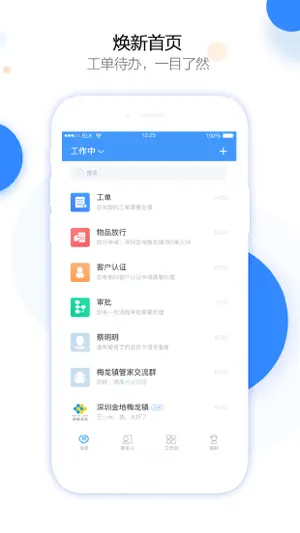 当家 - 您工作的好伙伴 screenshot 1
