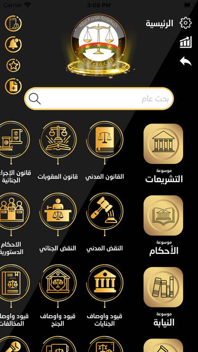 موسوعة النيابة العامة iPhone screenshot 2 - Business app