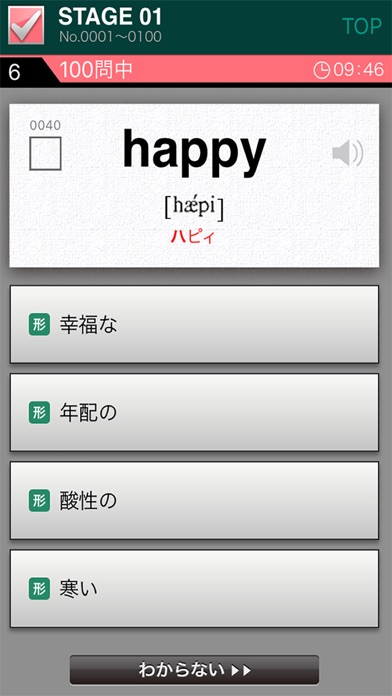 はじめからの基礎単語1600 のスクリーンショット