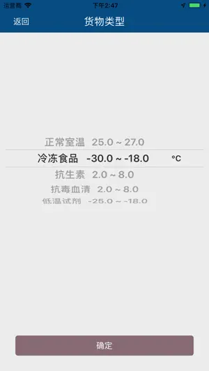 秒秒测医药冷链 screenshot 3
