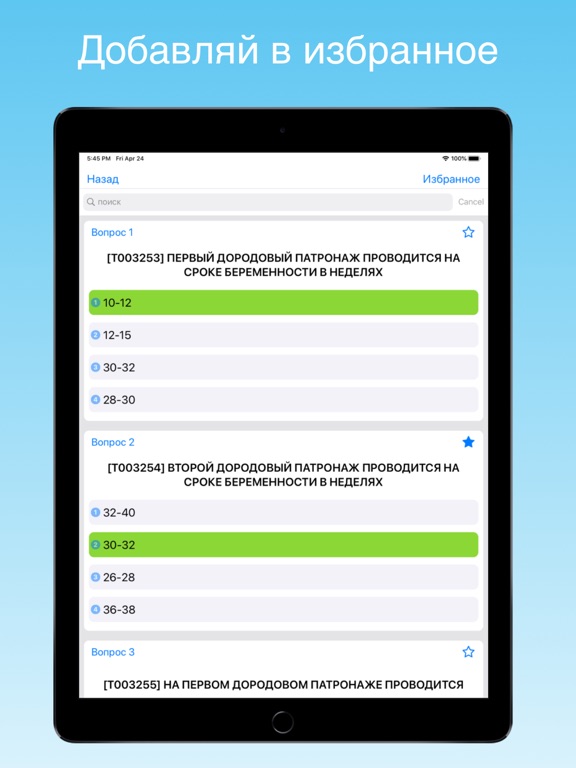 Акушерское дело: тесты