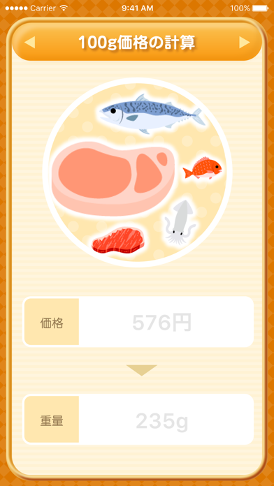 Screenshot #3 pour お買い物電卓 〜価格比較・割引計算アプリ〜