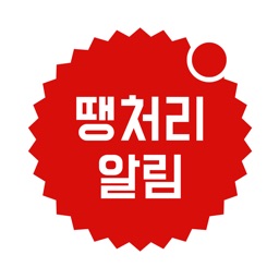 땡처리알림