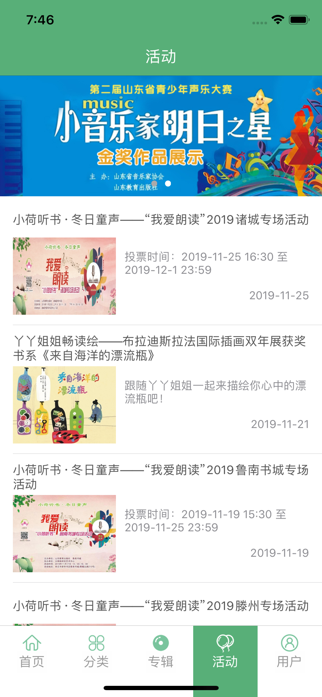小荷听书 screenshot 4