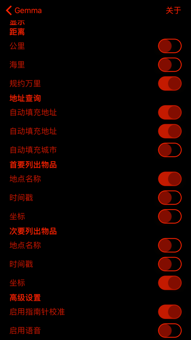 杰玛 GPS screenshot