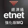 etnet MQ Pro (Mobile) icon