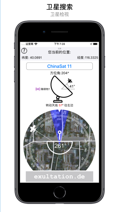 卫星搜索（专业) screenshot