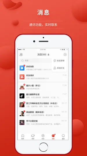 友惠旺 screenshot 4